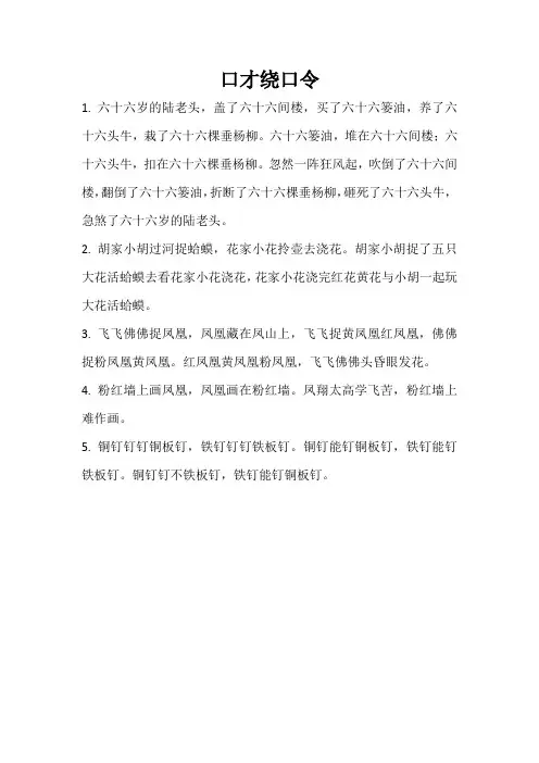 口才绕口令