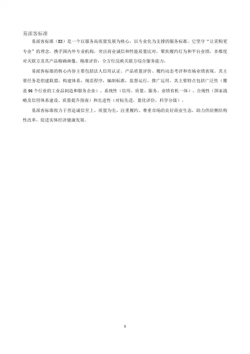 易派客标准