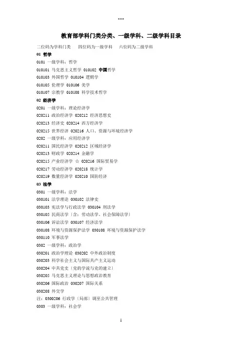 教育部学科门类分类