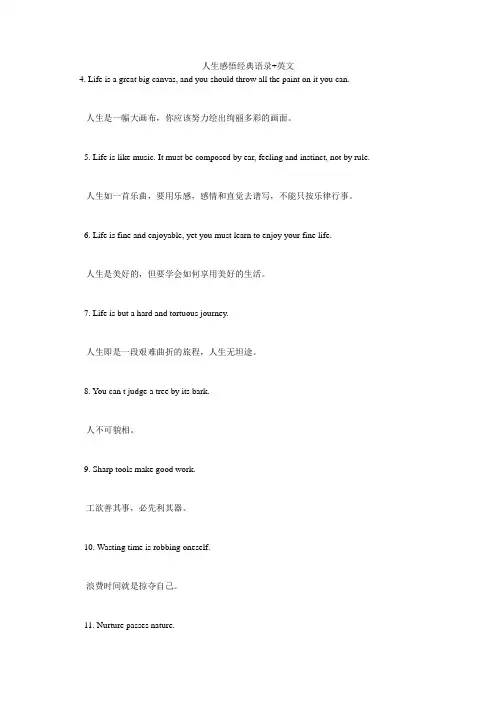 人生感悟经典语录+英文