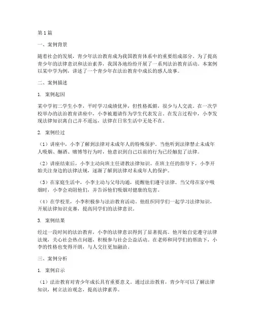 法律护我成长案例(3篇)