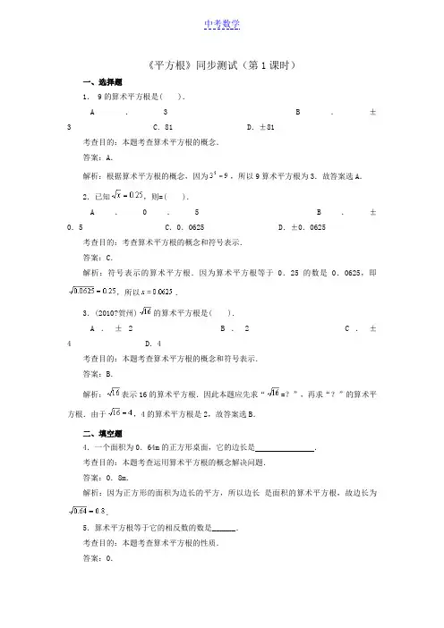 初中数学 平方根  同步习题及答案1