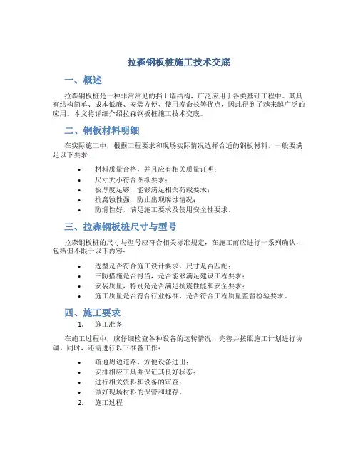 拉森钢板桩施工技术交底
