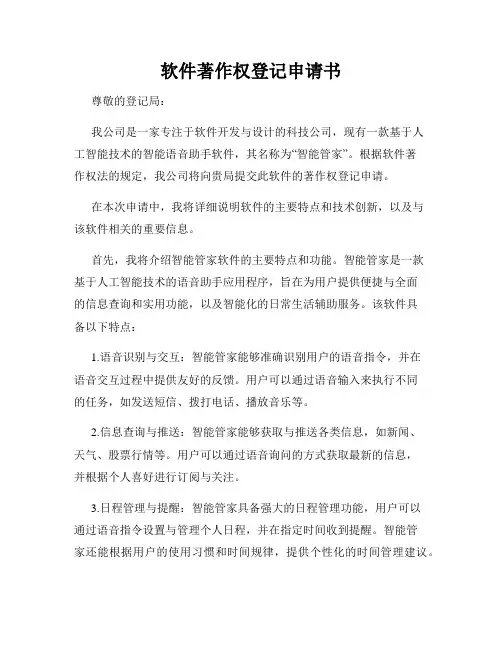 软件著作权登记申请书
