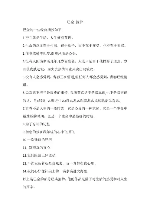 巴金 摘抄