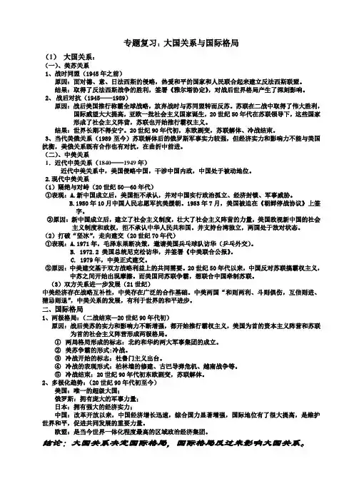国际格局与大国关系