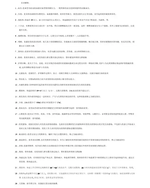 基础护理学大全
