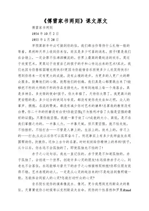 《傅雷家书两则》课文原文