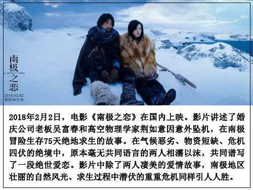 两极地区—南极之恋(共19张PPT)