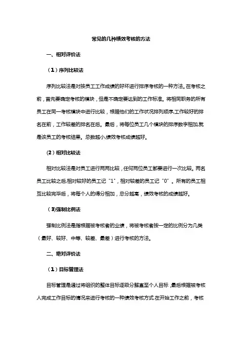 常见的几种绩效考核方法