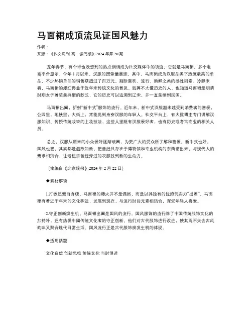 马面裙成顶流见证国风魅力