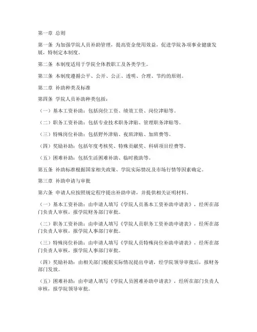 规范学院人员补助管理制度