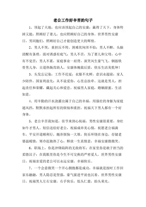 老公工作好辛苦的句子