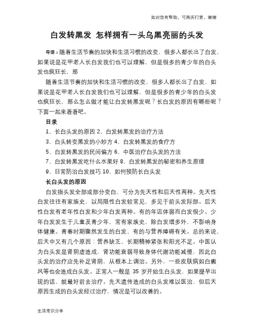 白发转黑发 怎样拥有一头乌黑亮丽的头发