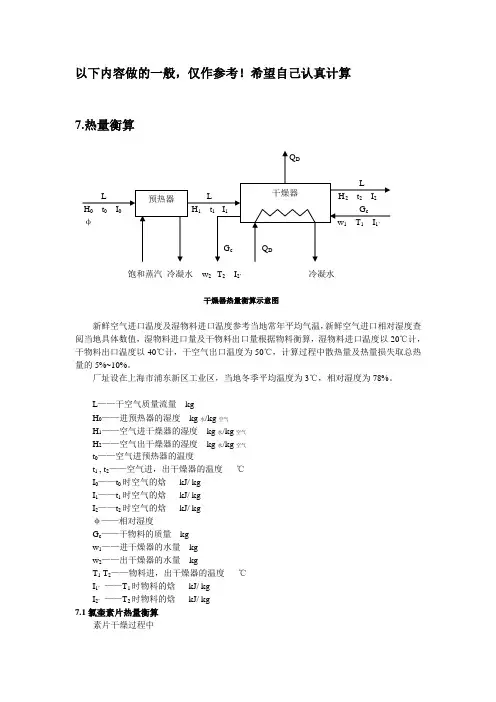 热量衡算参考