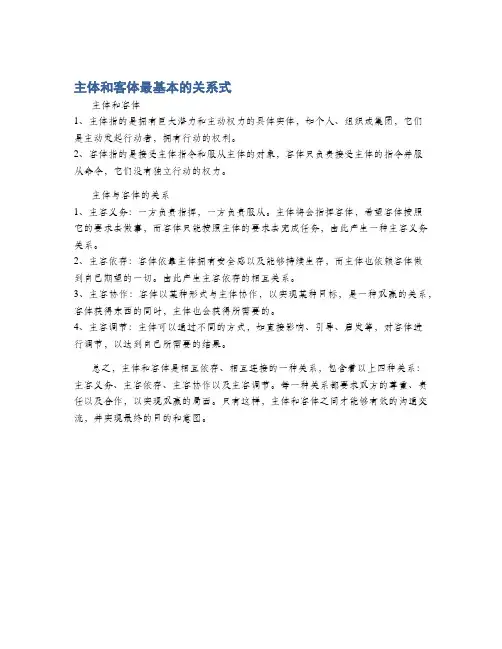 主体和客体最基本的关系式