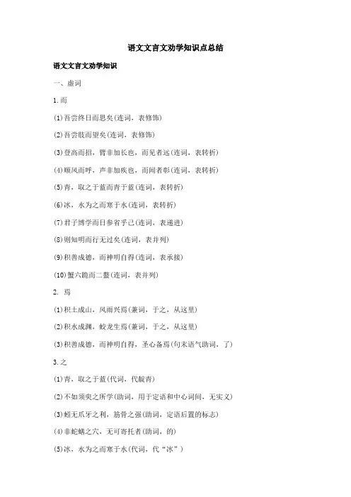语文文言文劝学知识点总结