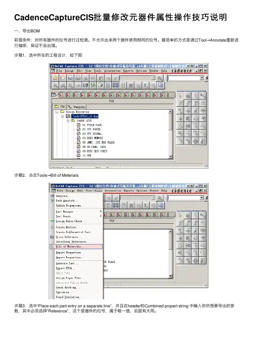 CadenceCaptureCIS批量修改元器件属性操作技巧说明