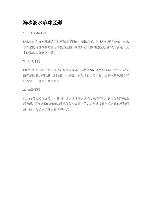 海水淡水珍珠区别