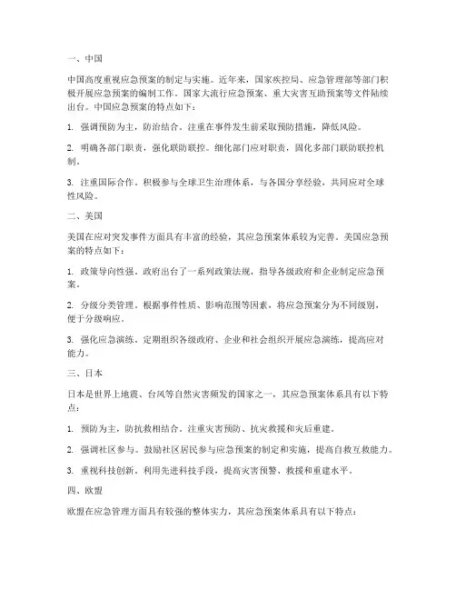 各国的应急预案