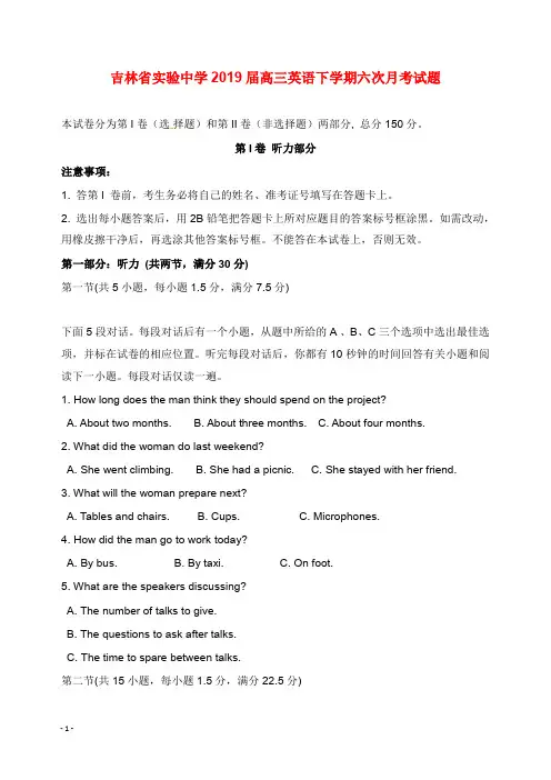 吉林省实验中学2019届高三英语下学期六次月考试题【word版】.doc