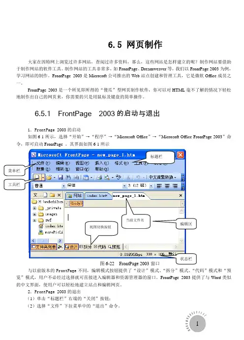 FrontPage  2003制作网站详解