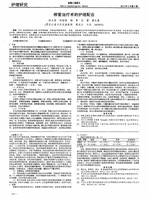 根管治疗术的护理配合