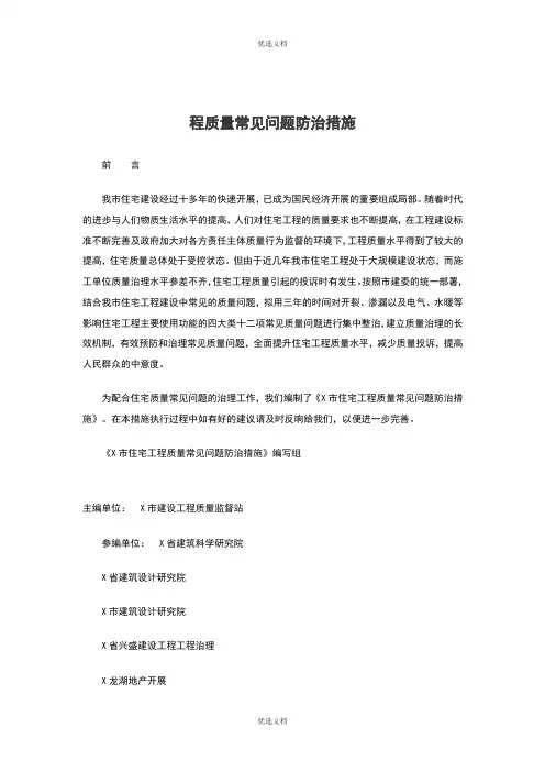 成都市住宅工程质量常见问题的防治措施