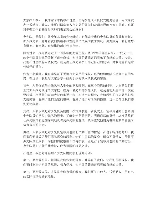 少先队入队教师感言