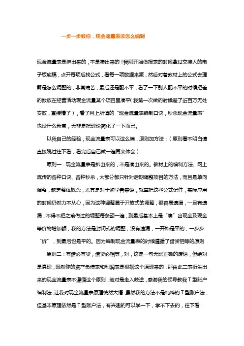 步一步教你 现金流量表该怎么编制