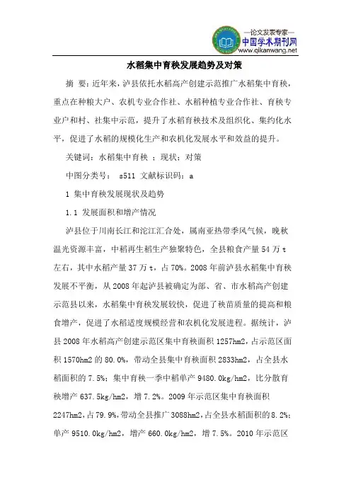 水稻集中育秧发展趋势及对策