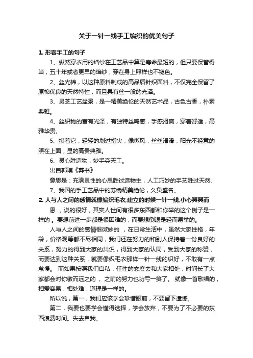 关于一针一线手工编织的优美句子
