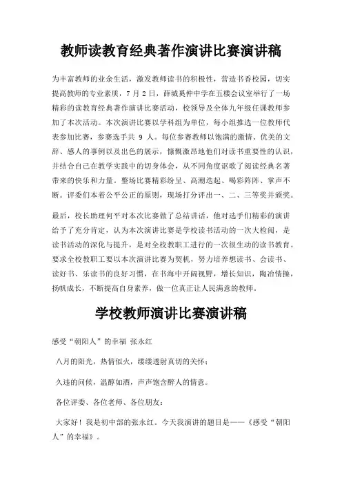 教师读教育著作演讲比赛演讲稿三篇