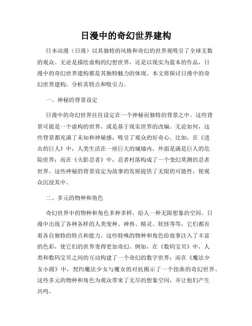 日漫中的奇幻世界建构