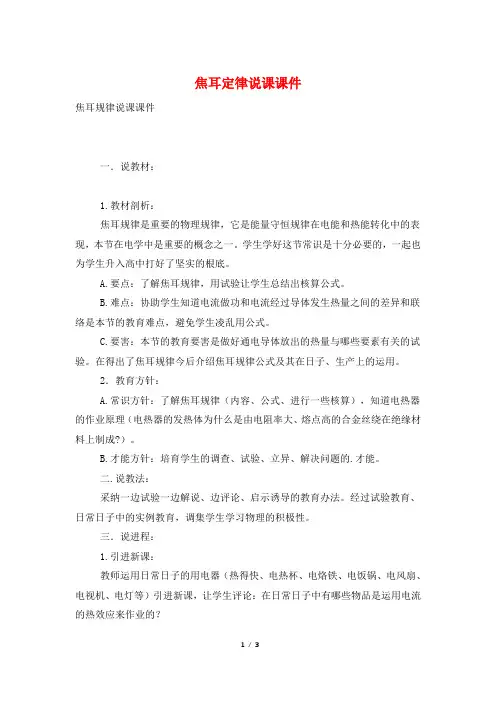焦耳定律说课课件
