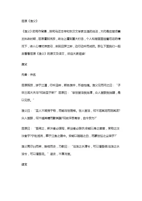 屈原《渔父》