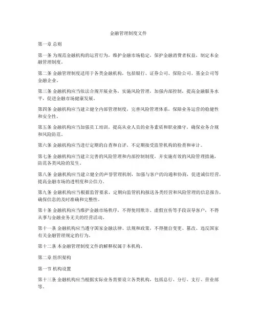 金融管理制度文件