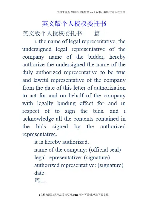 英文版个人授权委托书