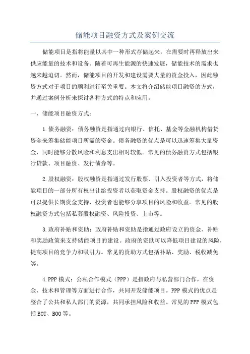 储能项目融资方式及案例交流