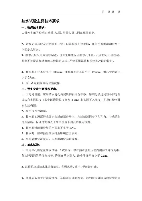 抽水、压水、注水试验技术要求及记录表格