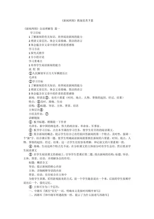 《新闻两则》教案优秀7篇