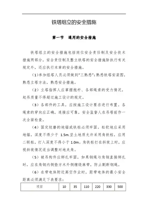 铁塔组立的安全措施