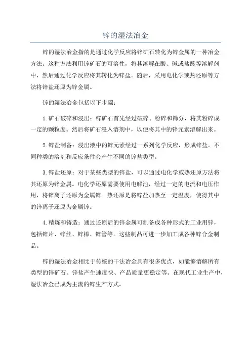 锌的湿法冶金