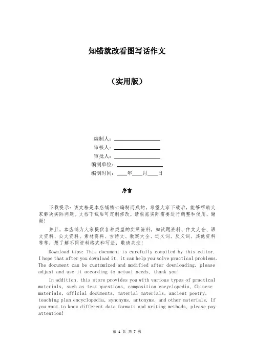 知错就改看图写话作文