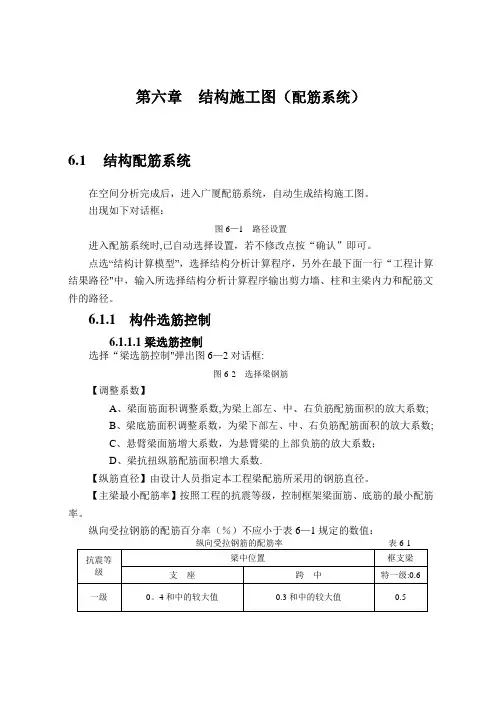 广厦 第五章 结构施工图