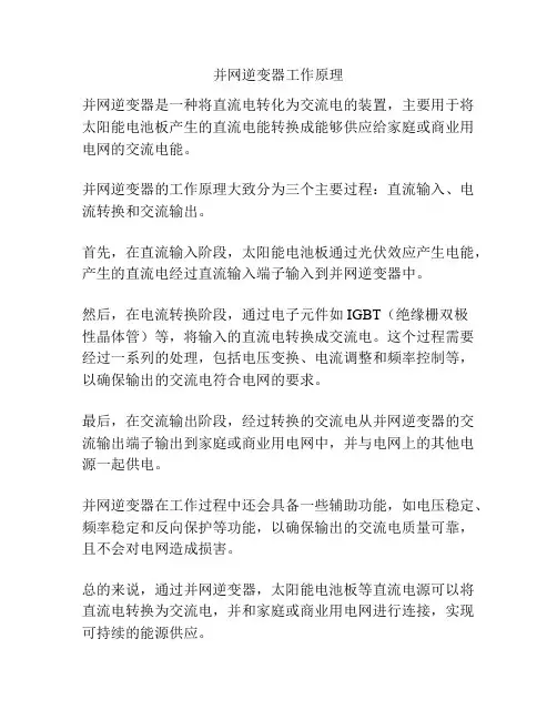 并网逆变器工作原理