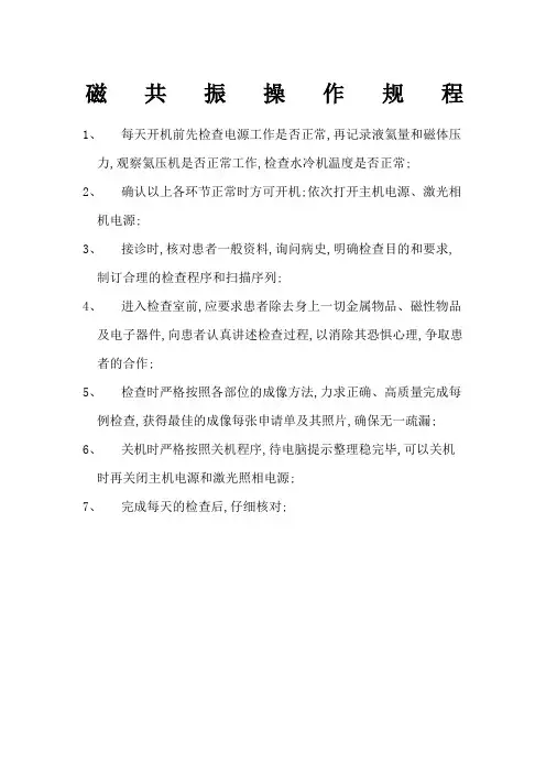 GE磁共振操作规程