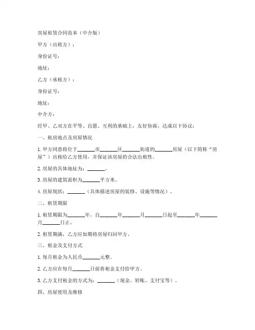 房屋租赁给中介的合同范本