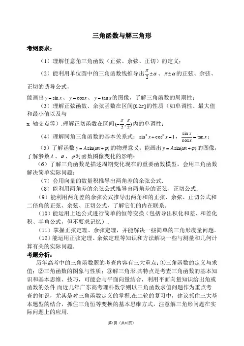 高三理科数学二轮复习专题资料之三角函数与解三角形