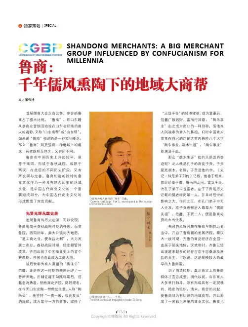 鲁商：千年儒风熏陶下的地域大商帮